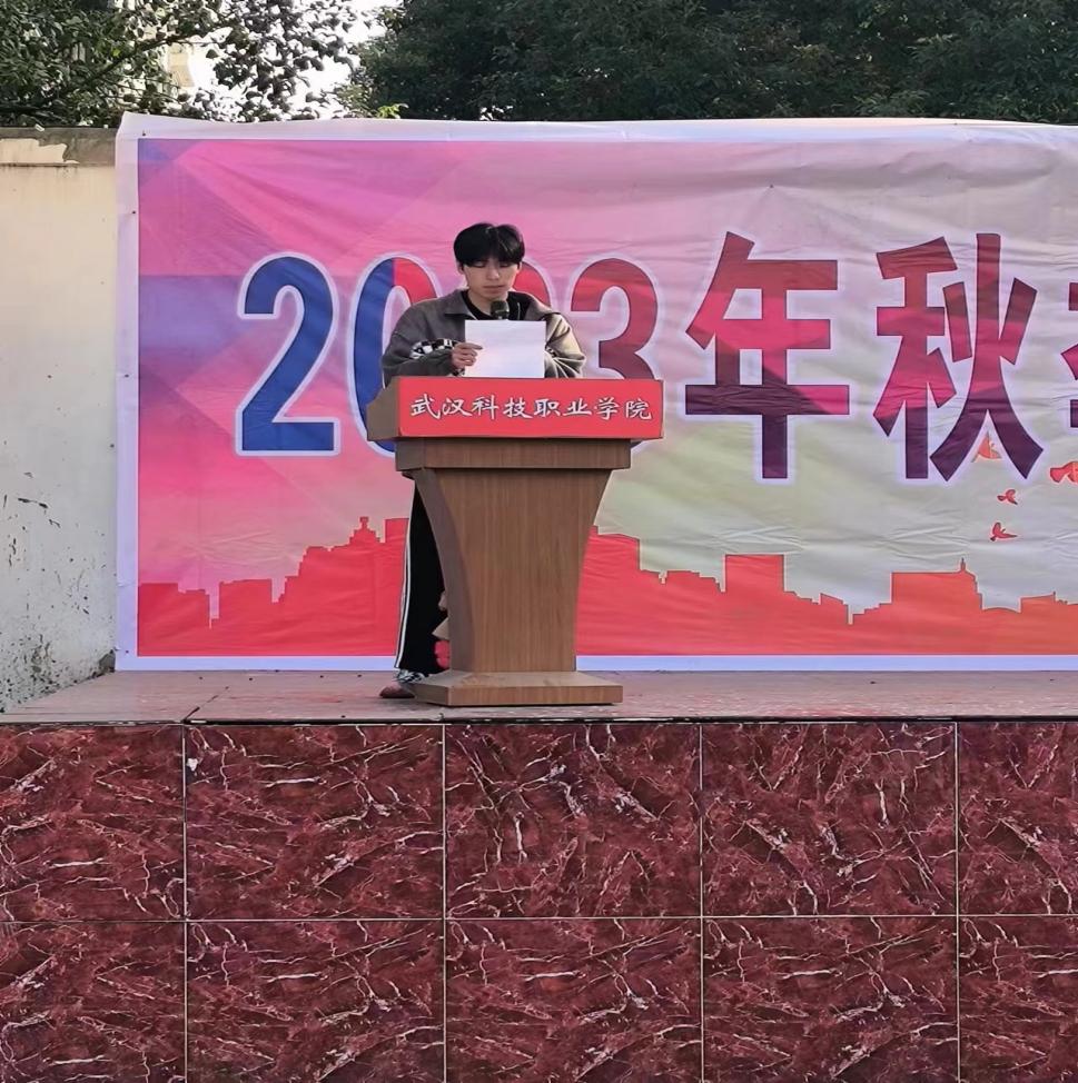 青春奋进新时代，运动逐梦向未来——best365官方网站登录入口2023年秋季运动会暨教职工运动会