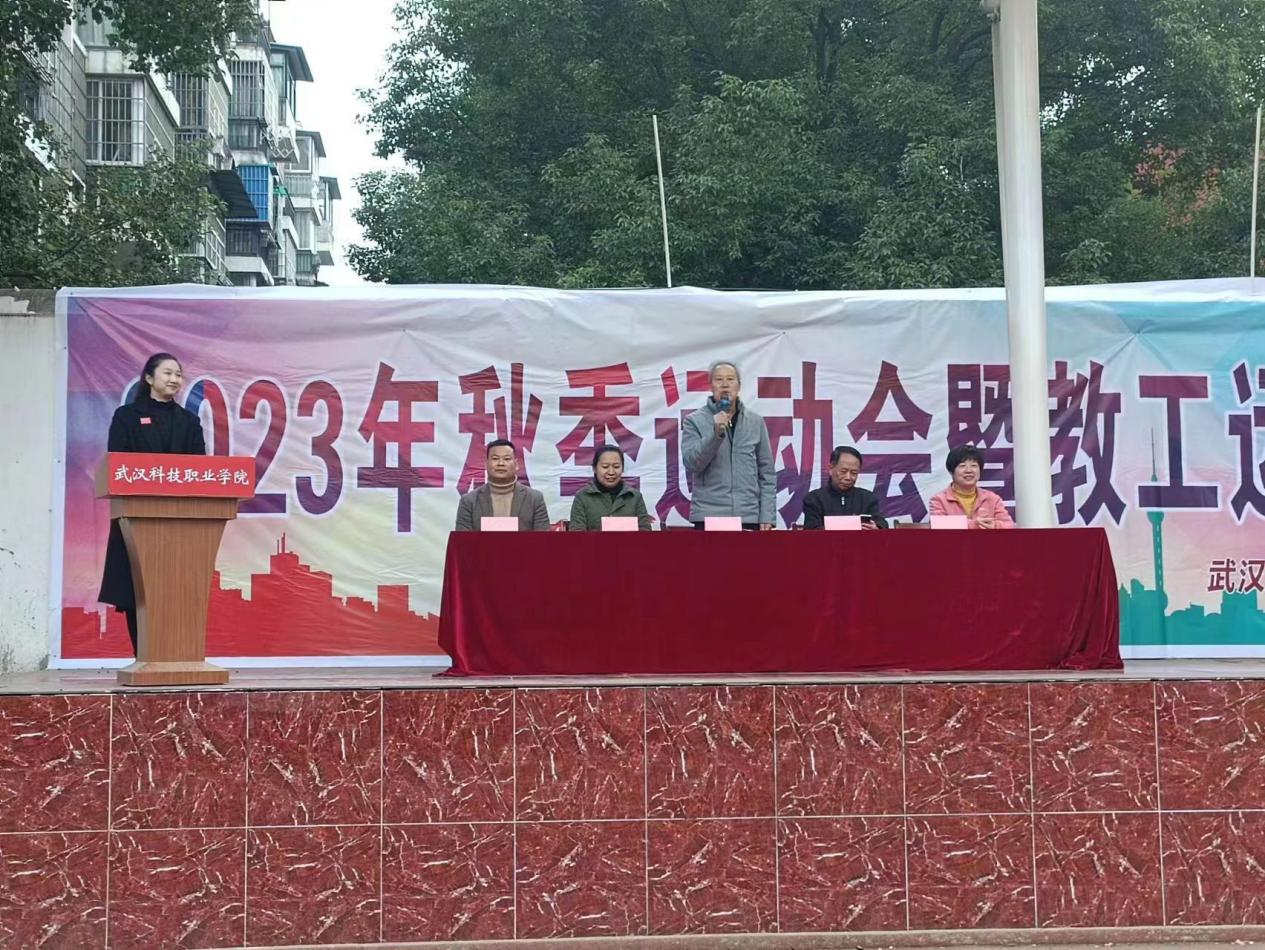 青春奋进新时代，运动逐梦向未来——best365官方网站登录入口2023年秋季运动会暨教职工运动会