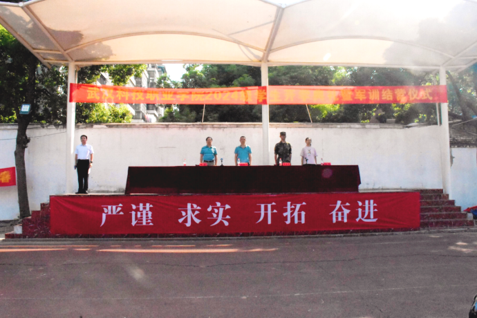 best365官方网站登录入口举行2024级新生开学典礼暨军训结营仪式 best365官方网站登录入口举行2024级新生开学典礼暨军训结营仪式