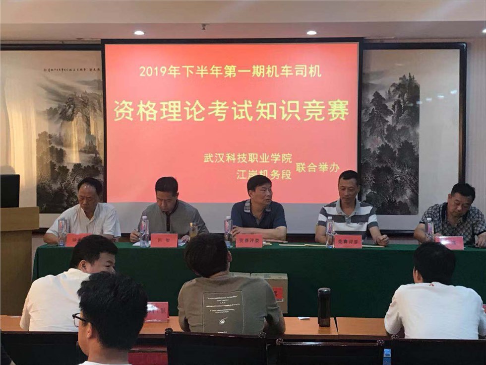 机车车辆驾驶员资格理论知识竞赛在365官网举行