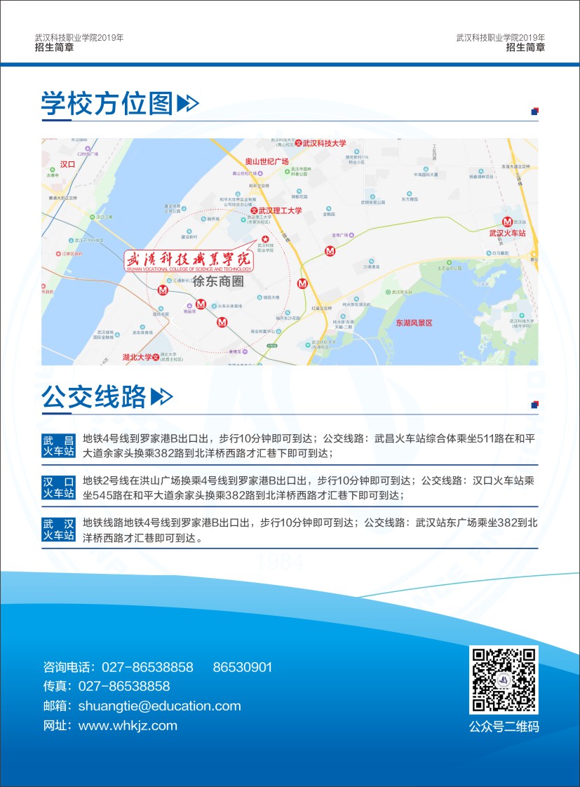 best365官方网站登录入口招生简章（湖北省）
