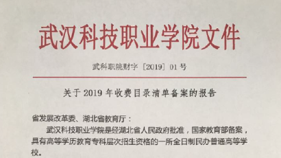 best365官方网站登录入口2019年度收费目录清单