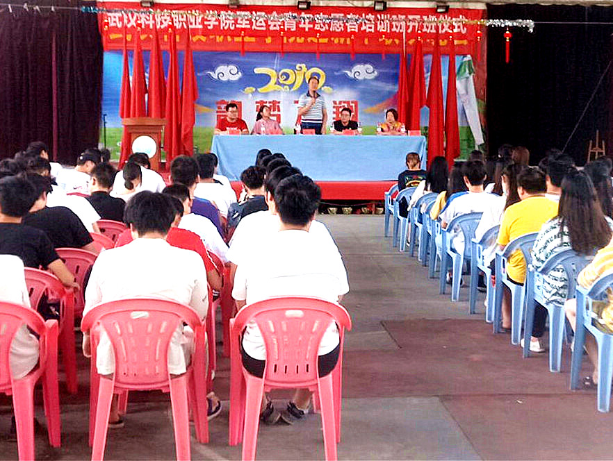 365官网“2019年武汉军运会志愿者培训班”开班仪式取得圆满成功 365官网“2019年武汉军运会志愿者培训班”开班仪式取得圆满成功