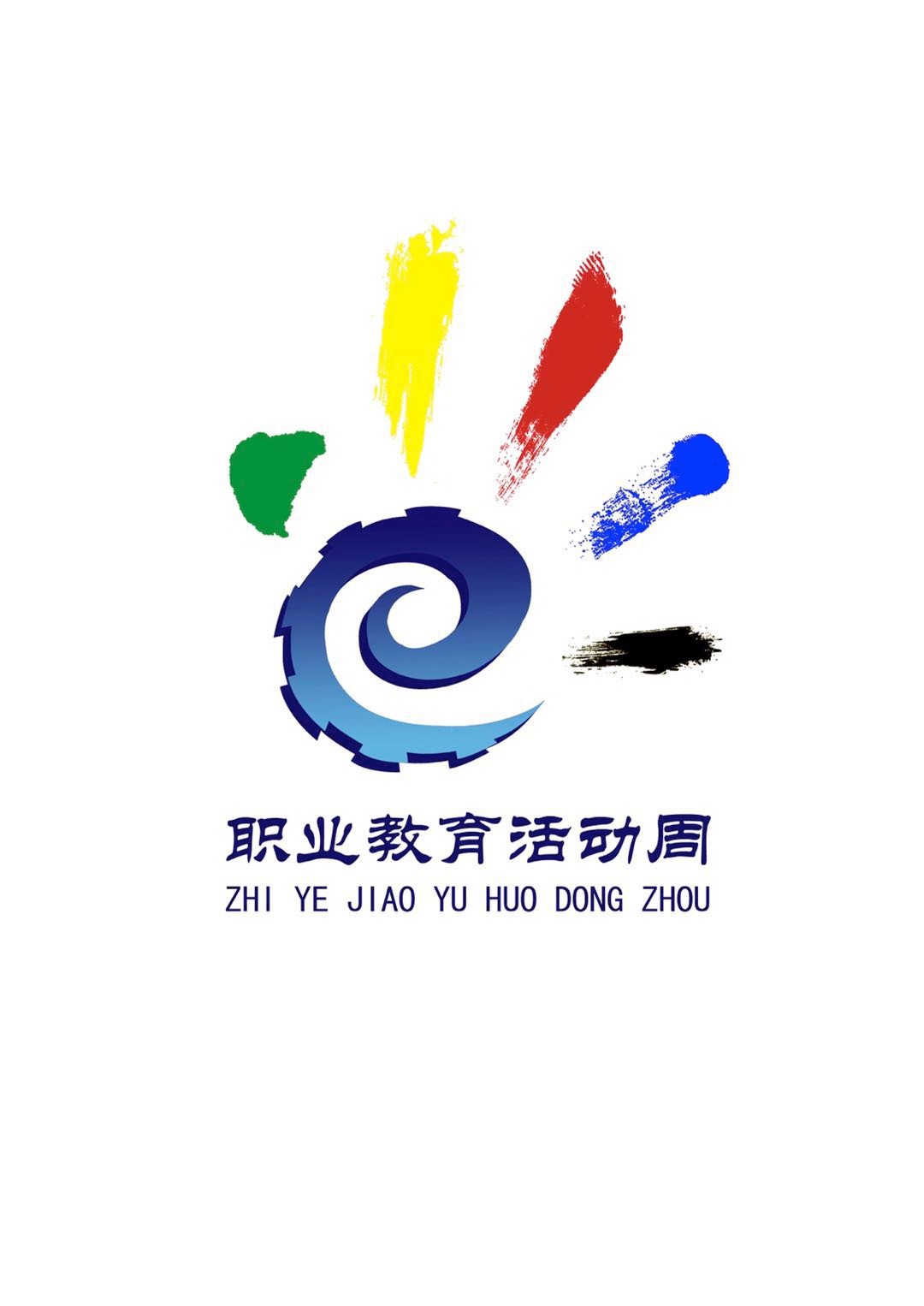 关于best365官方网站登录入口“迎祖国七十华诞     展职教时代风采”职业教育活动周安排的通知