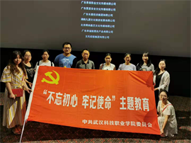 365官网组织教职员工观看影片《一生只为一事来》