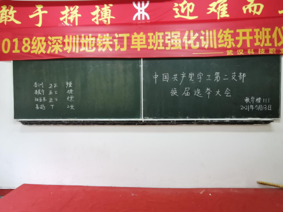 中国共产党best365官方网站登录入口委员会学工第二支部委员会举行换届选举大会 中国共产党best365官方网站登录入口委员会学工第二支部委员会举行换届选举大会