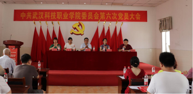 365官网党委召开第六次党员大会 选举产生新一届党委委员及党委书记 365官网党委召开第六次党员大会 选举产生新一届党委委员及党委书记