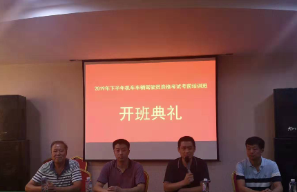 2019年下半年司机考前培训班开班典礼在365官网隆重举行