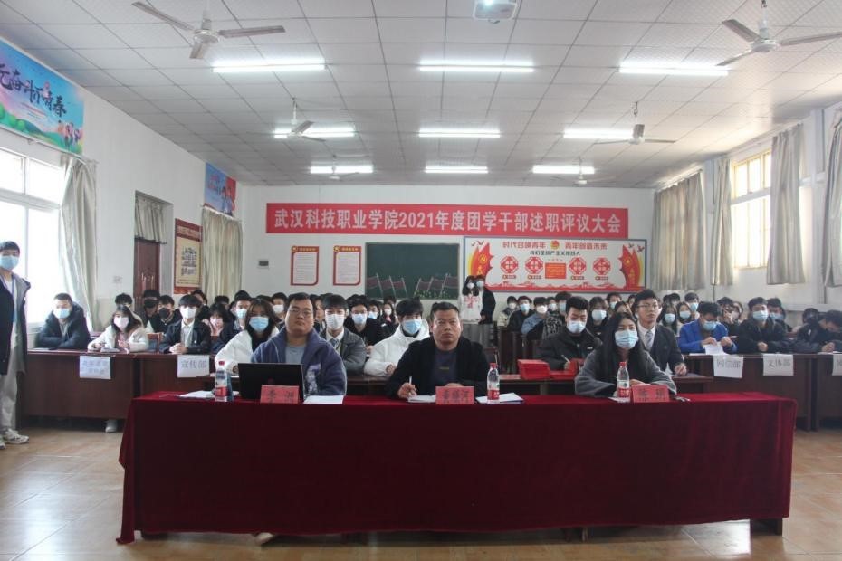 365官网2021年度团学干部述职评议大会顺利召开